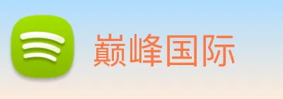 巅峰国际 Logo